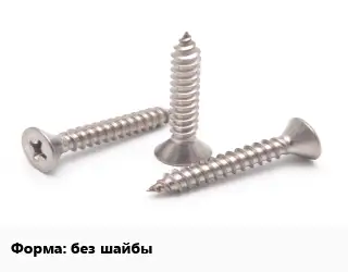 Саморез без шайбы